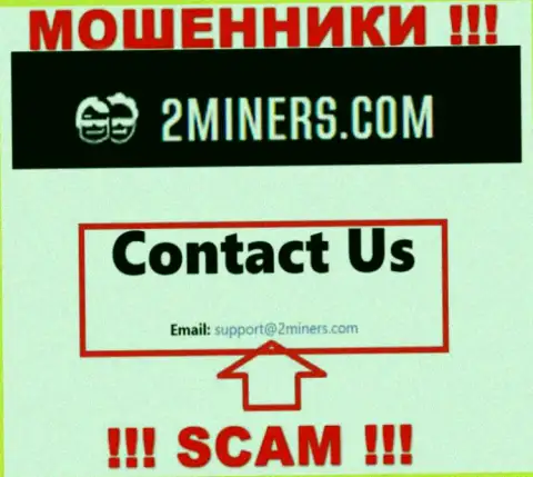 Е-мейл, принадлежащий мошенникам из организации 2Miners Com