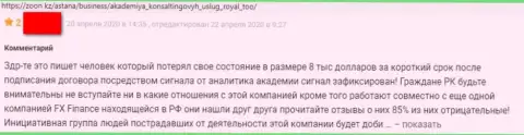 Автор представленного комментария сообщает, что компания Роял АКС - это МОШЕННИКИ !!!