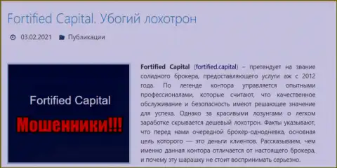 Fortified Capital - это МОШЕННИКИ !!! Обзор компании и отзывы реальных клиентов