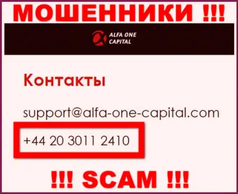 Знайте, интернет мошенники из AlfaOne Capital трезвонят с различных номеров телефона