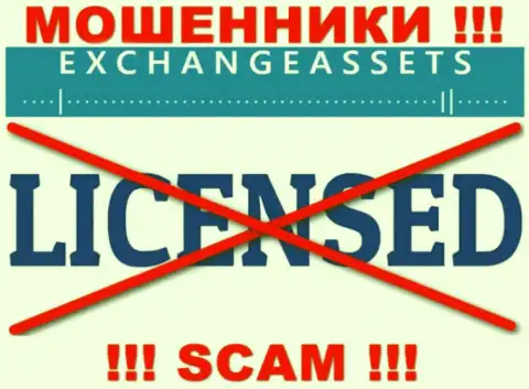 Контора Exchange Assets не имеет лицензию на осуществление своей деятельности, ведь мошенникам ее не дали