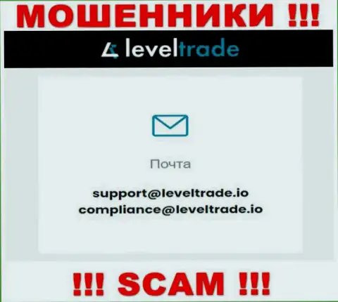 Выходить на связь с организацией LevelTrade Io  довольно-таки рискованно - не пишите на их е-мейл !!!