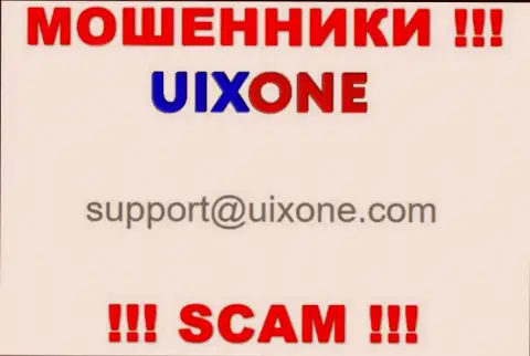 Спешим предупредить, что довольно опасно писать сообщения на е-мейл интернет-махинаторов Uix One, рискуете лишиться накоплений