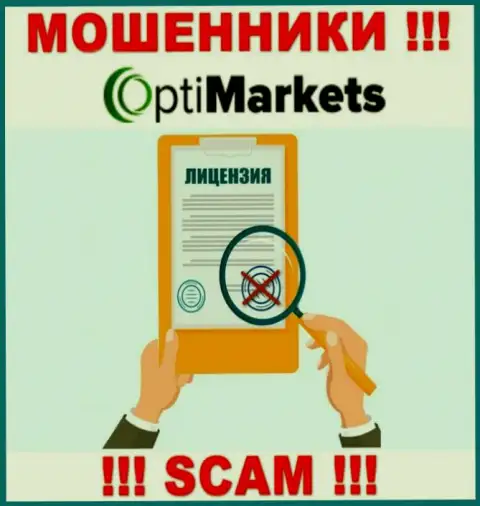 В связи с тем, что у компании ОптиМаркет нет лицензионного документа, иметь дело с ними опасно - ВОРЫ !!!