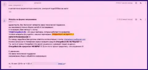 Жалоба в адрес интернет-кидал из организации ФорексОптимум Ру, денежные вложения обратно не выводят