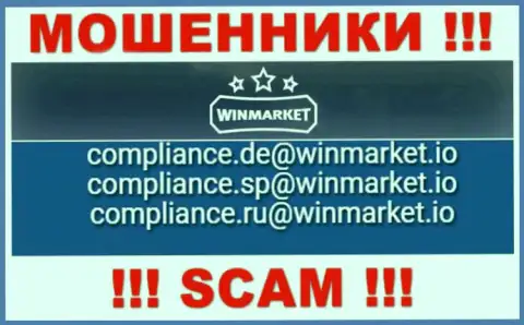 На веб-сайте мошенников ВинМаркет Ио указан этот адрес электронного ящика, куда писать сообщения рискованно !