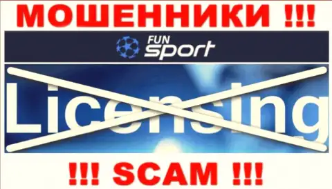 От совместной работы с Fun Sport Bet можно ожидать лишь утрату вкладов - у них нет лицензии