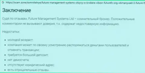 Подробный обзор манипуляций Future Management Systems, отзывы реальных клиентов и доказательства грабежа