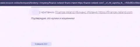 Отзыв о Finance-Ireland Com - воруют вложенные денежные средства