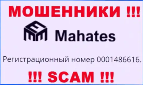 На информационном ресурсе мошенников Mahates расположен именно этот регистрационный номер данной организации: 0001486616