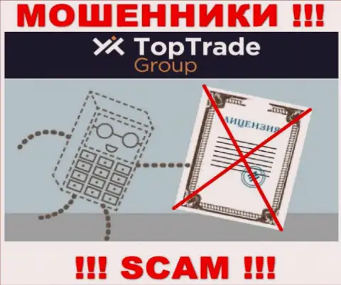 Мошенникам TopTrade Group не выдали лицензию на осуществление их деятельности - крадут вложенные деньги