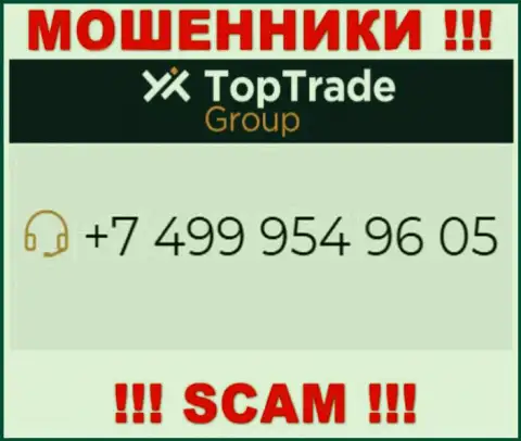 TopTrade Group - это МОШЕННИКИ !!! Звонят к наивным людям с разных номеров