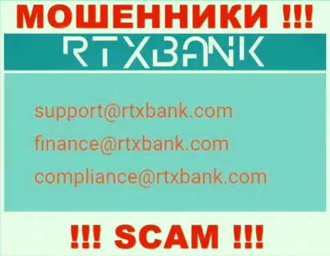 На официальном сайте неправомерно действующей организации RTX Bank приведен вот этот электронный адрес
