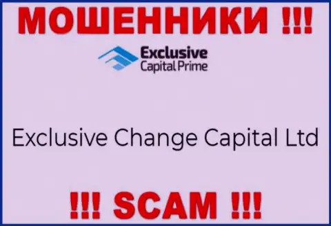 Exclusive Change Capital Ltd - именно эта контора руководит мошенниками Exclusive Capital