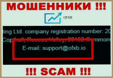 Установить контакт с интернет мошенниками OFXB возможно по этому электронному адресу (информация взята была с их веб-сервиса)