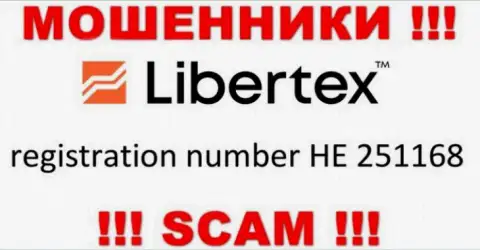 На сайте лохотронщиков Libertex показан именно этот регистрационный номер данной организации: HE 251168