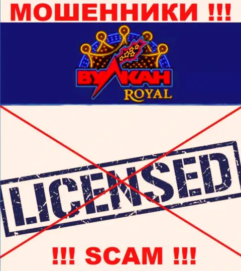 Мошенники Vulkan Royal работают противозаконно, поскольку не имеют лицензии !!!