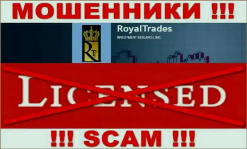 С Royal Trades довольно-таки рискованно иметь дела, они не имея лицензии, успешно воруют денежные вложения у своих клиентов