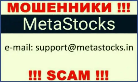 Рекомендуем избегать любых общений с интернет мошенниками MetaStocks, даже через их е-майл