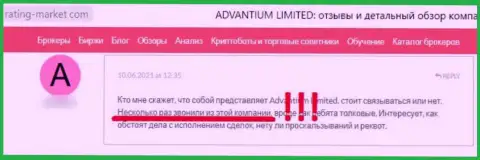 Порядочность конторы Advantium Limited вызывает огромные сомнения у internet сообщества