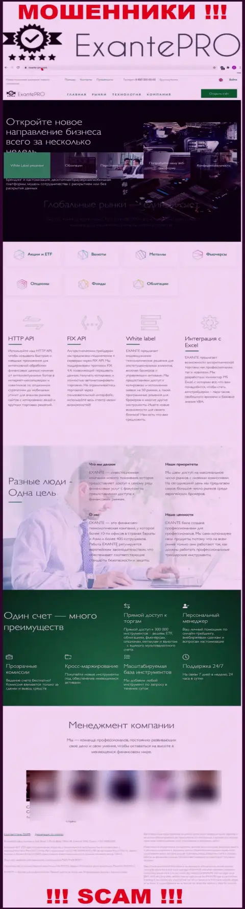 Обзор веб-сервиса махинаторов EXANTE-Pro Com