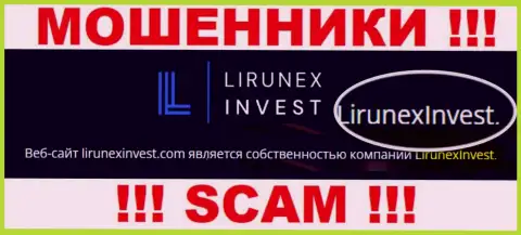 Избегайте интернет мошенников ЛирунексИнвест - присутствие информации о юр. лице LirunexInvest не сделает их честными