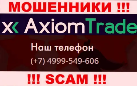 Будьте очень осторожны, internet воры из AxiomTrade трезвонят жертвам с различных номеров телефонов