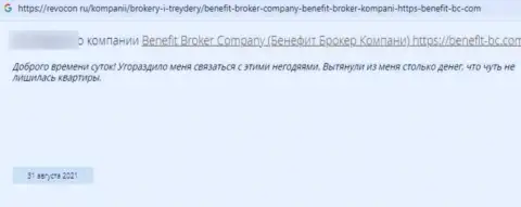 Benefit Broker Company - это АФЕРИСТЫ !!! Которым не составляет труда обокрасть клиента - отзыв