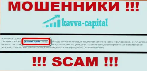 На интернет-ресурсе Kavva Capital сообщается, что Kavva Capital UK Ltd - это их юр. лицо, но это не значит, что они добросовестны