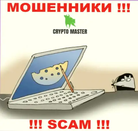 Crypto Master Co Uk - это АФЕРИСТЫ, не доверяйте им, если вдруг станут предлагать увеличить вклад