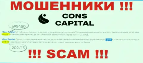 Cons Capital Cyprus Ltd - это КИДАЛЫ, невзирая на тот факт, что утверждают о наличии лицензии