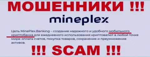 MinePlex - это интернет-мошенники !!! Сфера деятельности которых - Крипто банк