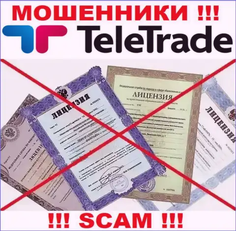 Будьте осторожны, контора TeleTrade не смогла получить лицензию - это мошенники