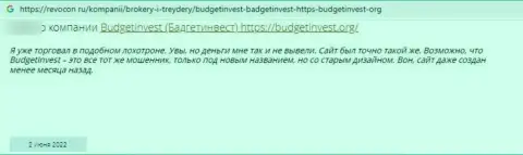 Автор отзыва пишет, что Budget Invest - это МОШЕННИКИ !!! Взаимодействовать с которыми крайне рискованно