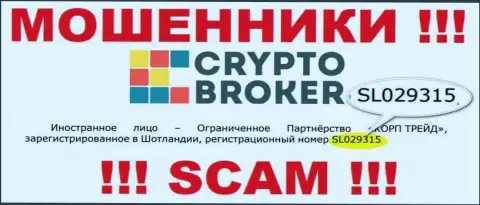 Crypto-Broker Com - ВОРЮГИ !!! Регистрационный номер организации - SL029315