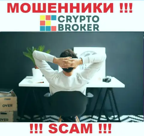 У интернет мошенников Crypto-Broker Com неизвестны руководители - украдут денежные вложения, жаловаться будет не на кого