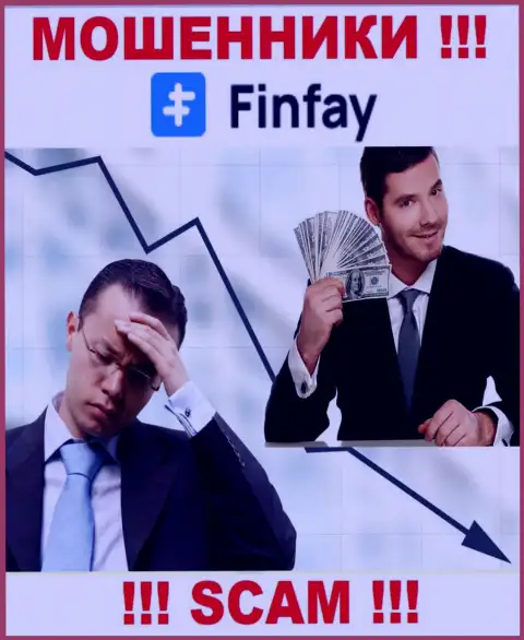 С организацией FinFay Com заработать не получится, заманят к себе в компанию и обворуют подчистую