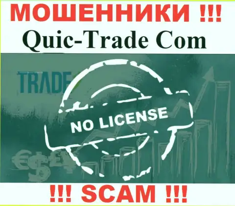 Quic-Trade Com не смогли оформить лицензию, поскольку не нужна она этим мошенникам