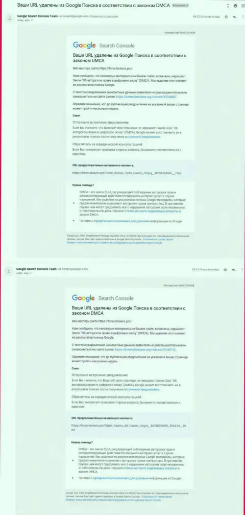Извещение об удалении статей о Джет Казино и Фреш Казино с поиска Google