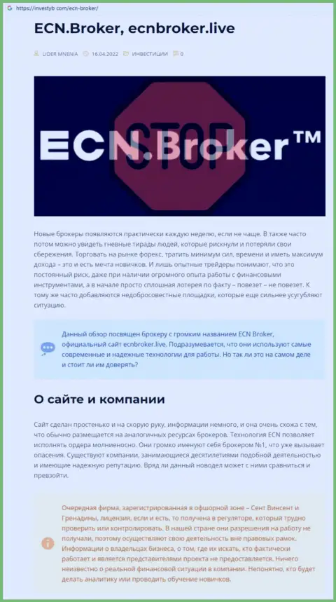 ECN Broker - это ОБМАНЩИКИ !!!  - правда в обзоре мошеннических комбинаций компании