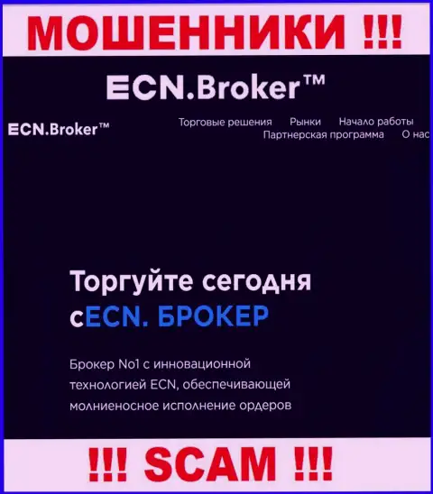 Брокер это именно то на чем, якобы, специализируются жулики ECN Broker