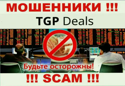 Не нужно верить TGPDeals - обещали неплохую прибыль, а в итоге оставляют без средств