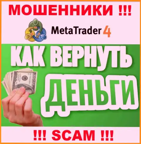 Не стоит оставлять internet-шулеров MetaTrader4 Com безнаказанными - боритесь за собственные вклады