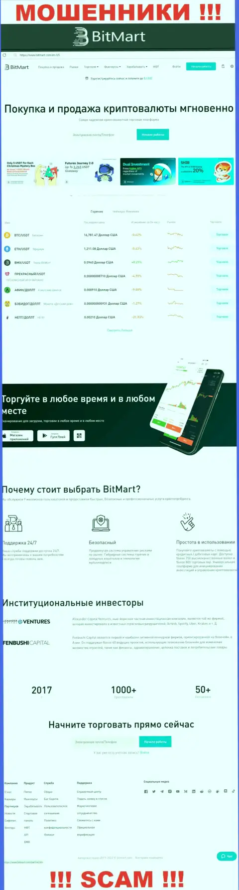 Вид официального web-сайта неправомерно действующей конторы BitMart