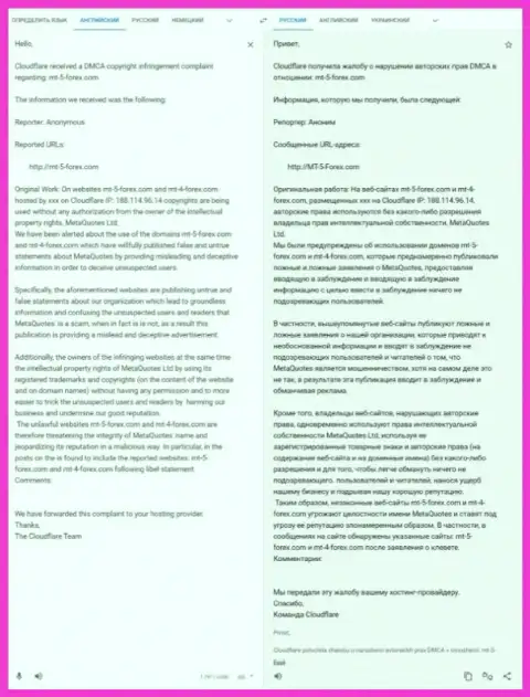 Петиция мошенников Мета Квуотез Лтд, создавших МТ4, переведенная на русский язык