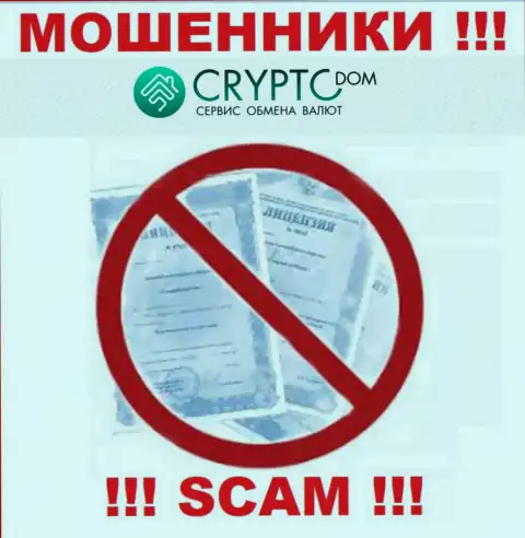 Crypto-Dom НЕ ИМЕЕТ РАЗРЕШЕНИЯ на законное ведение деятельности