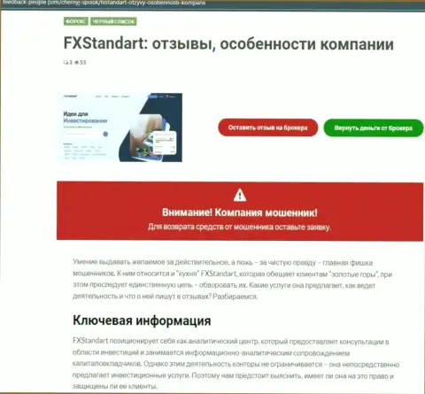 FXStandart Com - организация, которая зарабатывает на отжатии денежных вложений своих клиентов (обзор манипуляций)