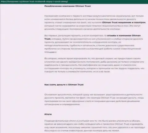 Материал, разоблачающий компанию OltmanTrust Com, который позаимствован с сайта с обзорами манипуляций разных организаций