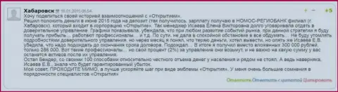 Внес 300000 рублей, вывел 286 000 - ФОРЕКС брокерская контора Открытие трудится только на Вас, вкладывайте как можно больше денег !