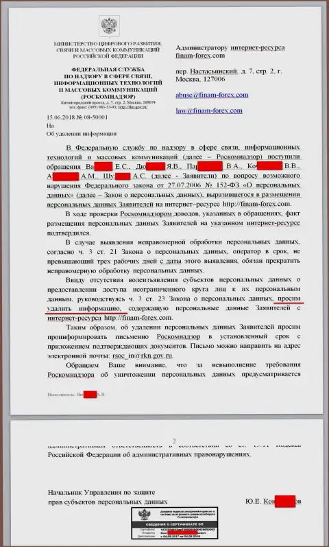 Сообщение от РосКомНадзора в сторону юрисконсульта и Администрации интернет-ресурса с реальными отзывами на Forex брокерскую контору Finam Ru